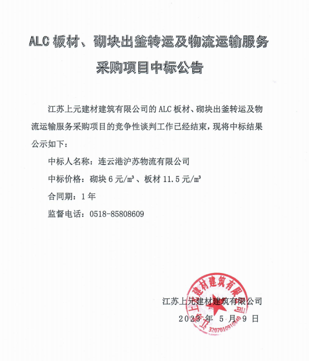 物流中标公示.png